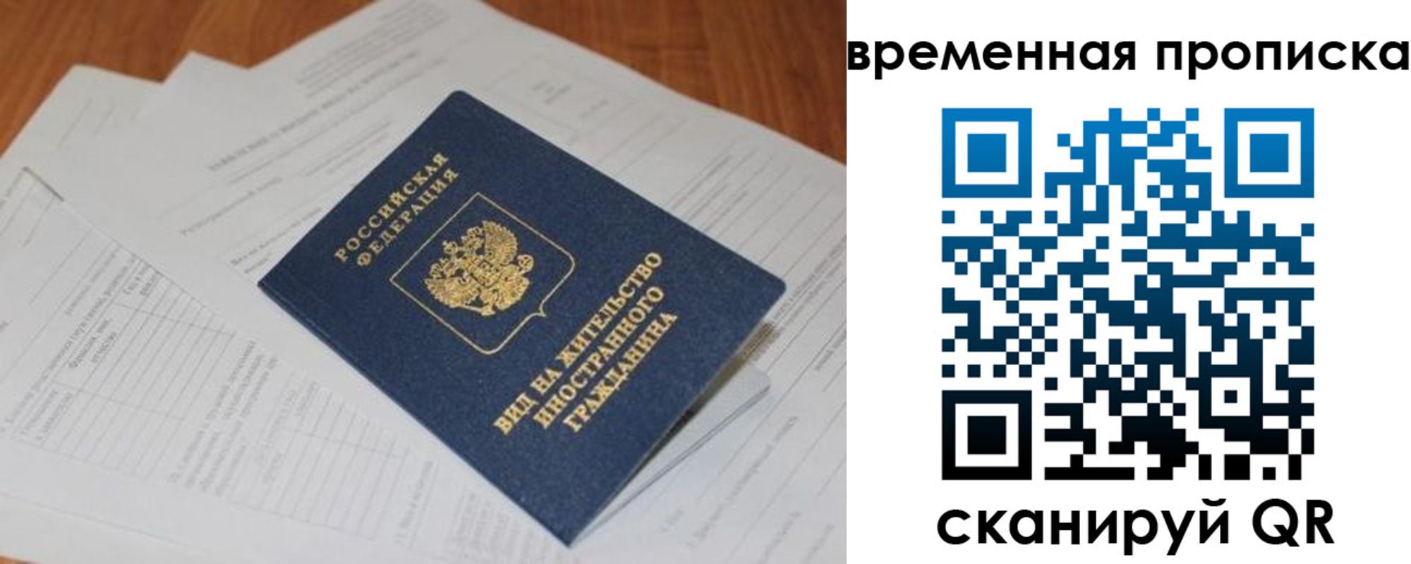временная регистрация купить в Лагани
