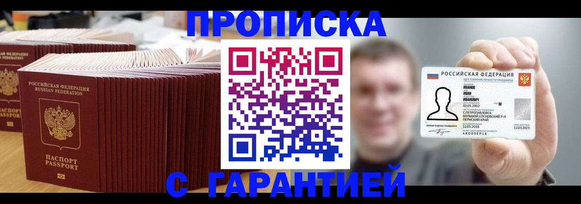 временная прописка в Лагани