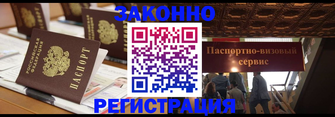 прописка иностранных граждан в Лагани